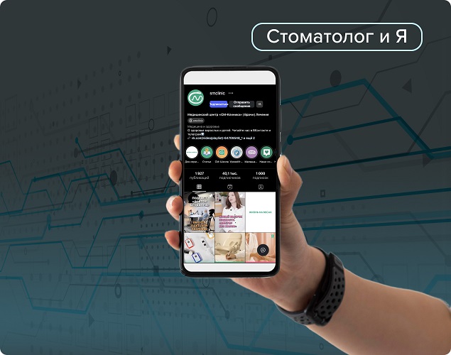 С 8 до 72 обращений в месяц: SEO и SMM для стоматологии “Стоматолог и Я”